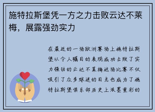 施特拉斯堡凭一方之力击败云达不莱梅，展露强劲实力