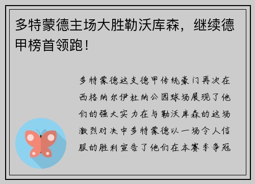 多特蒙德主场大胜勒沃库森，继续德甲榜首领跑！