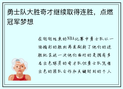 勇士队大胜奇才继续取得连胜，点燃冠军梦想