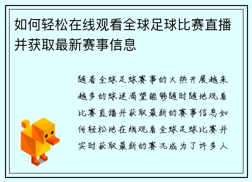 如何轻松在线观看全球足球比赛直播并获取最新赛事信息